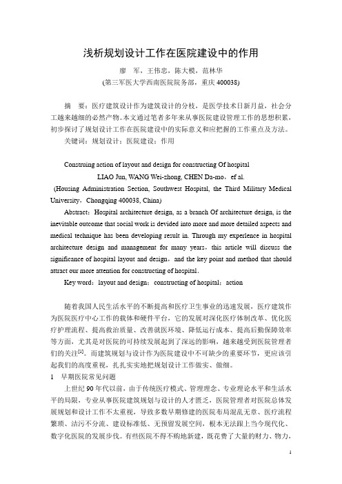 浅析规划设计工作在医院建设中的作用