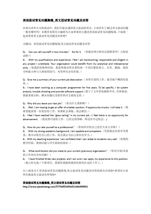 英语面试常见问题集锦_英文面试常见问题及回答