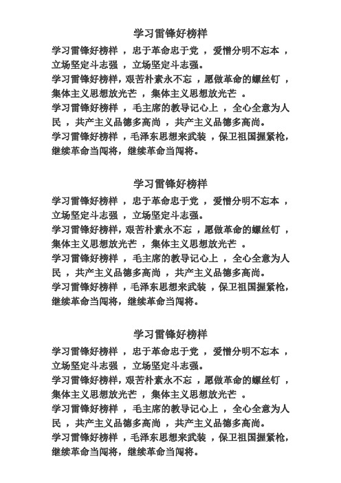 学习雷锋好榜样歌词