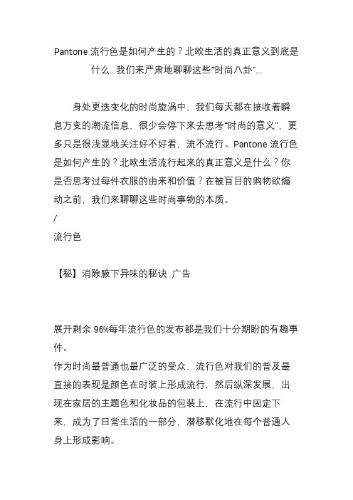 pantone流行色是如何产生的北欧生活的真正意义到底是什么我们来严肃地聊聊这些“时尚八卦”
