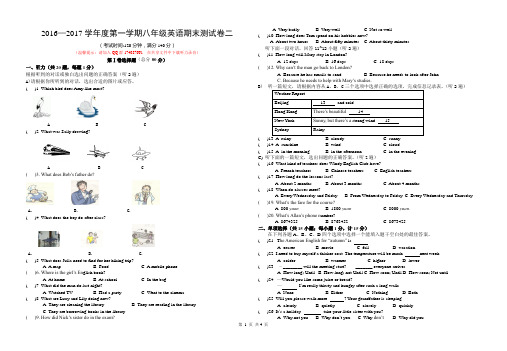 2016—2017学年第一学期八年级期末测试卷二