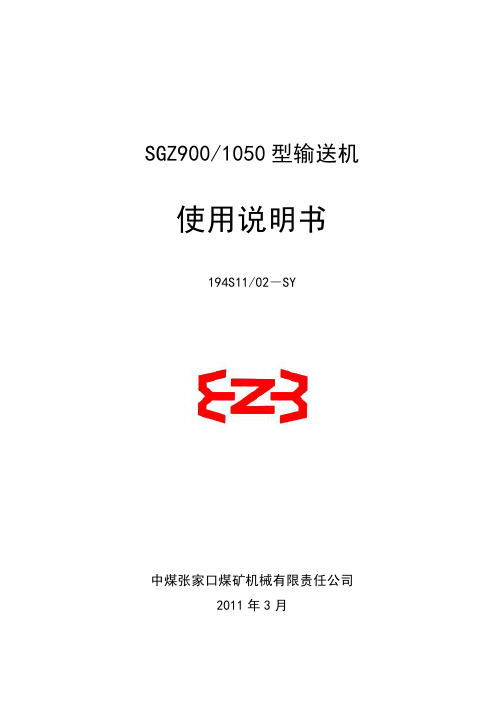 运输机说明书2