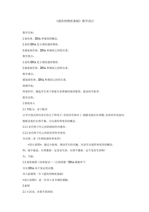 初中生物_【课堂实录】遗传的物质基础教学设计学情分析教材分析课后反思