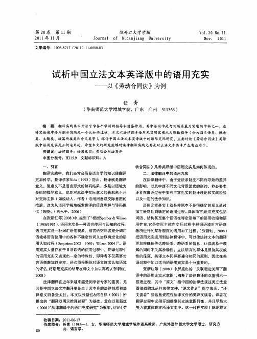 试析中国立法文本英译版中的语用充实——以《劳动合同法》为例