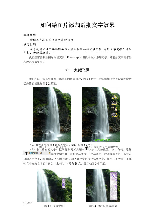 ps如何给图片添加后期文字效果