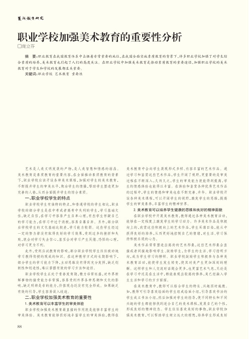 职业学校加强美术教育的重要性分析