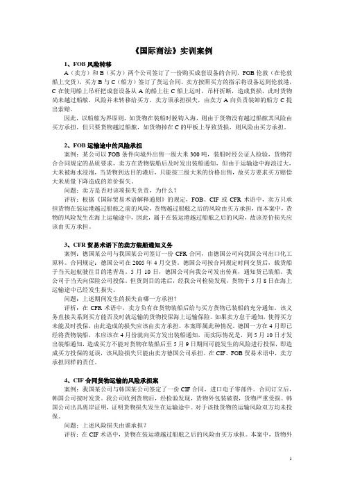 《国际商法》实训案例