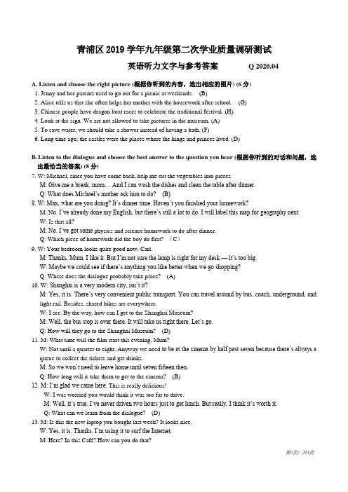 2020年青浦区初三英语二模真题-听力文字+答案