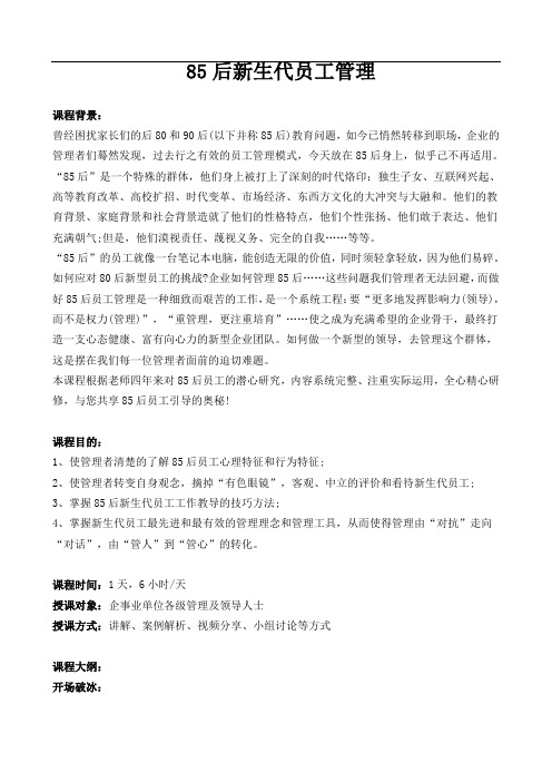85后新生代员工管理