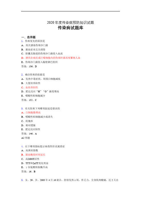 传染病培训试题(精选)bl