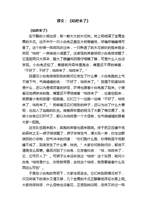 课文：《咕咚来了》