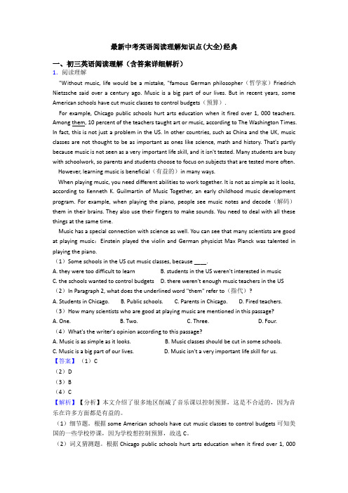 最新中考英语阅读理解知识点(大全)经典