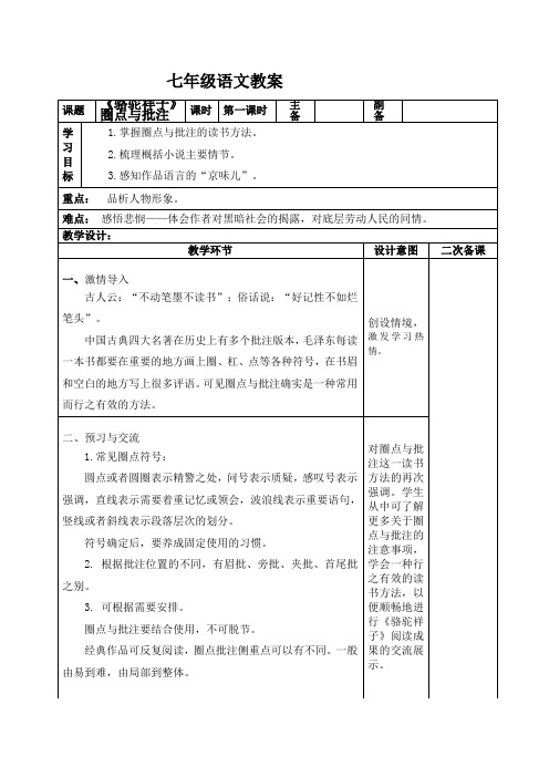 《骆驼祥子》最新优秀公开课教案