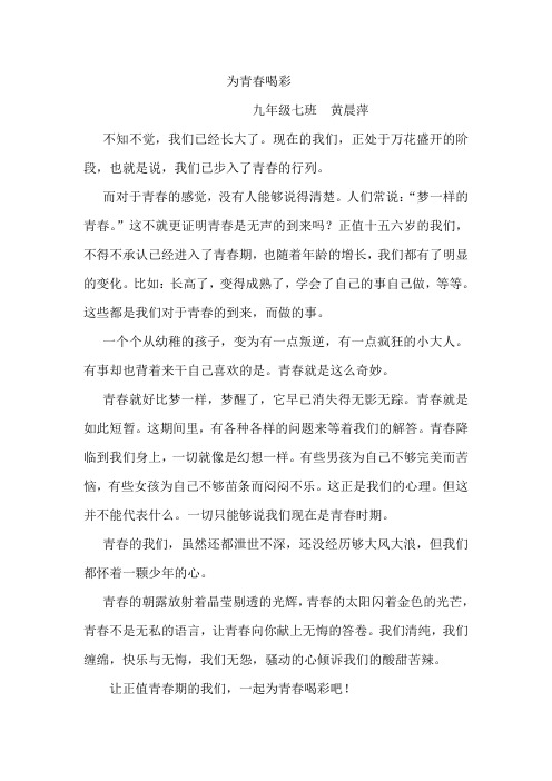 九年级七班作文(2)