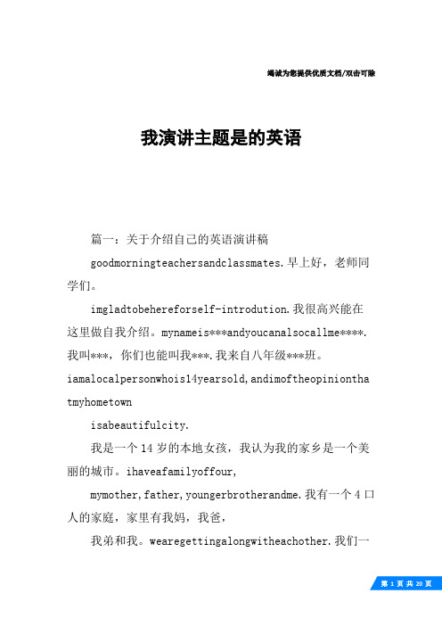 我演讲主题是的英语