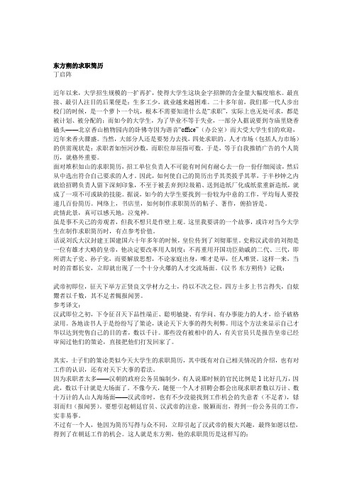 东方朔的求职简历