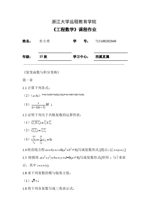 工程数学离线作业 (1)