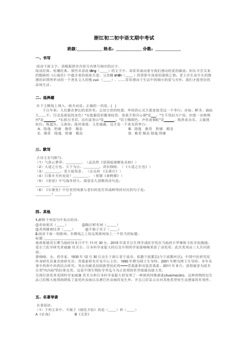 浙江初二初中语文期中考试带答案解析
