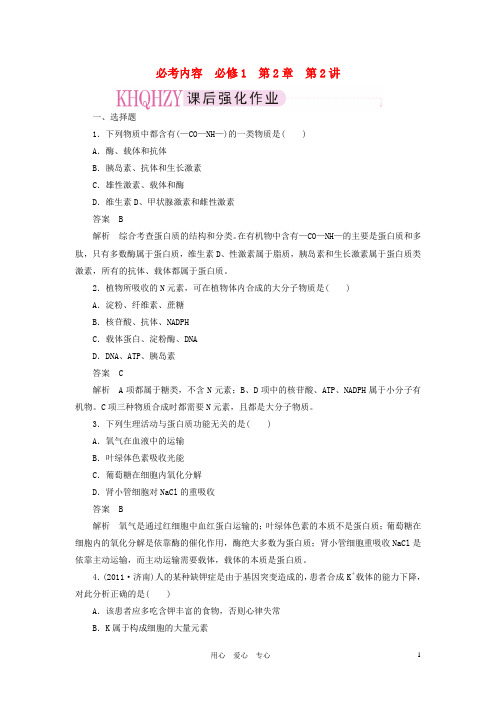2012届高考生物第一轮课后强化复习题3.doc