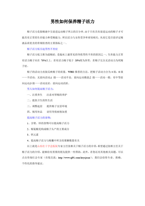 男性如何保养精子活力