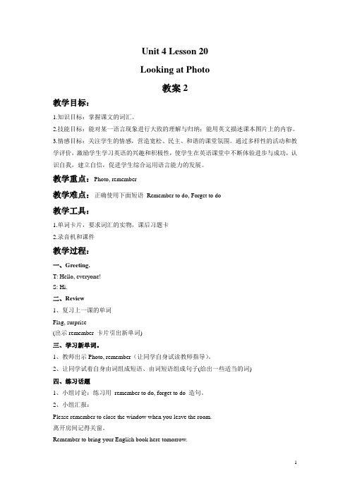 冀教版(一起)六年级英语下册教案Unit 4 Lesson 20 Looking at Photo教案2
