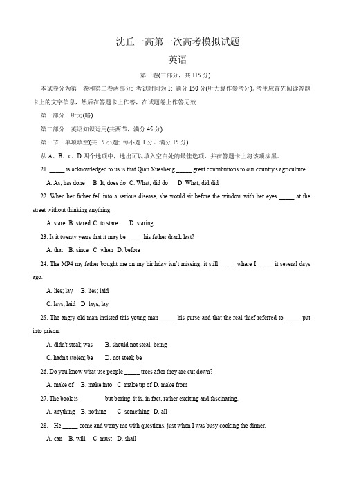 河南省沈丘一高高三第一次高考模拟试题(英语).doc
