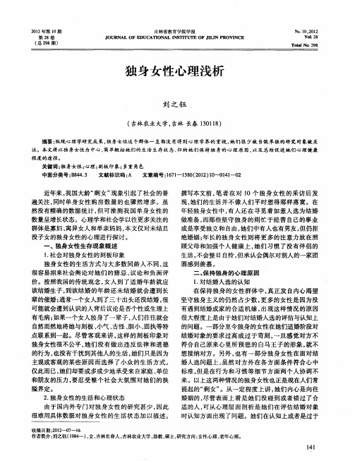 独身女性心理浅析