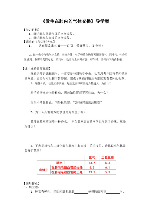 导学案(含任务单和课后作业)