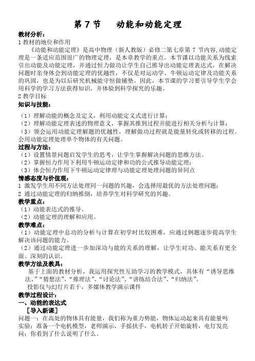 人教版高中物理必修动能和动能定理(市一等奖)(1)