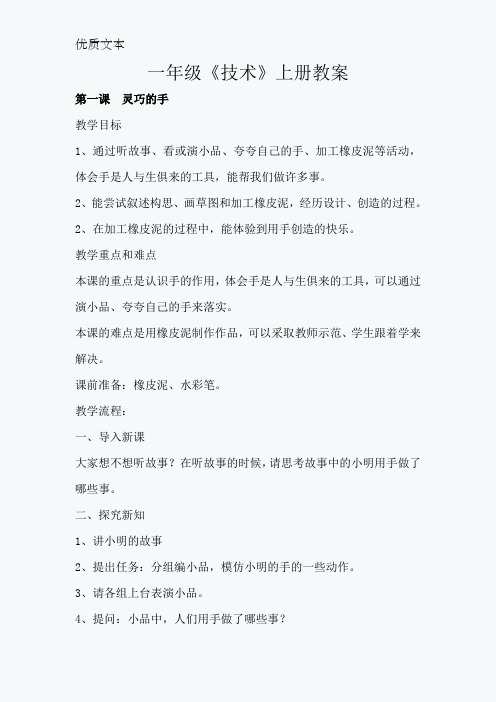 一年级上技术教案