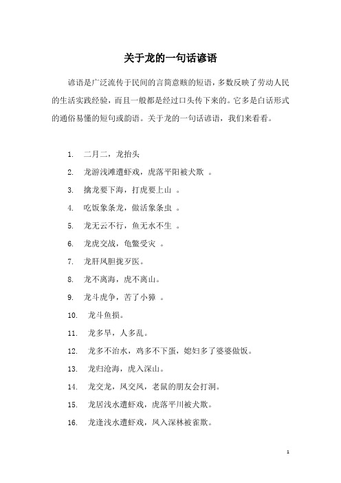 关于龙的一句话谚语