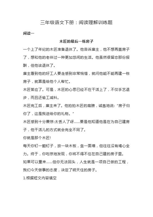三年级语文下册：阅读理解训练题