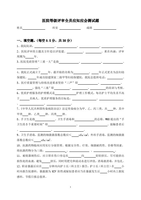 医院等级评审全员应知应会测试题