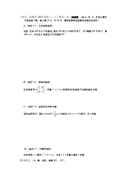 2019届二轮(理科数学)  选做   专题卷(江苏专用).