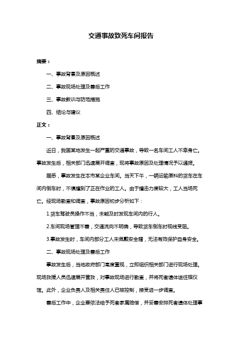 交通事故致死车间报告