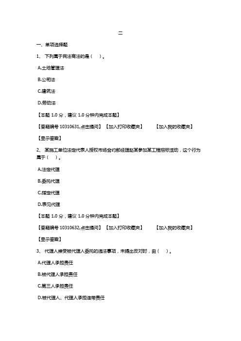 2014二建法规模拟题2