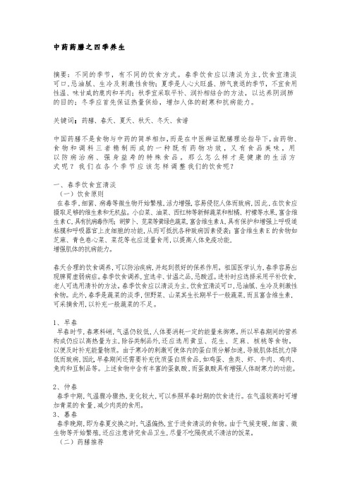 中药药膳之四季养生
