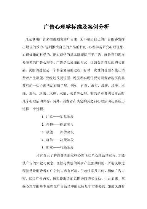 王老吉产品心理分析