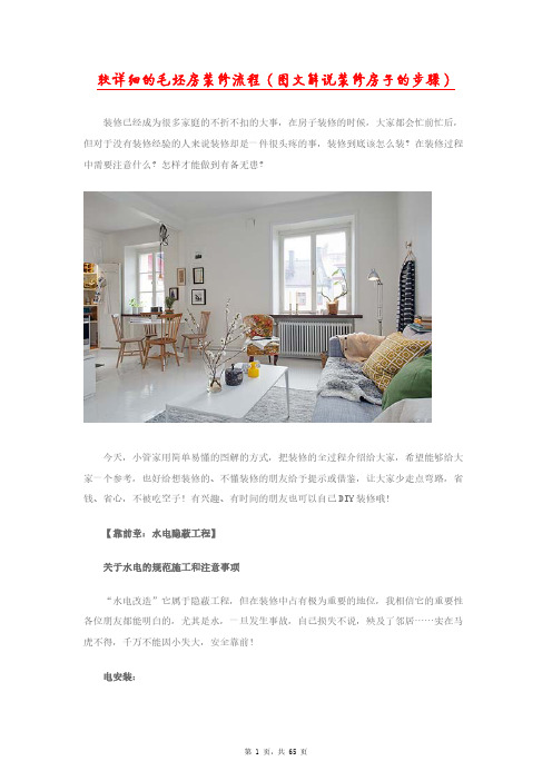 图文解说装修房子的步骤