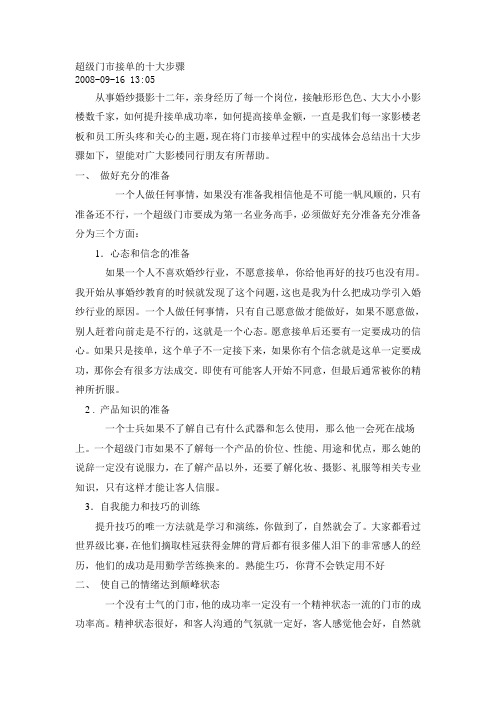 门市接单的十大步骤
