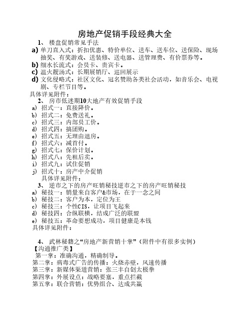 房地产促销手段经典大全