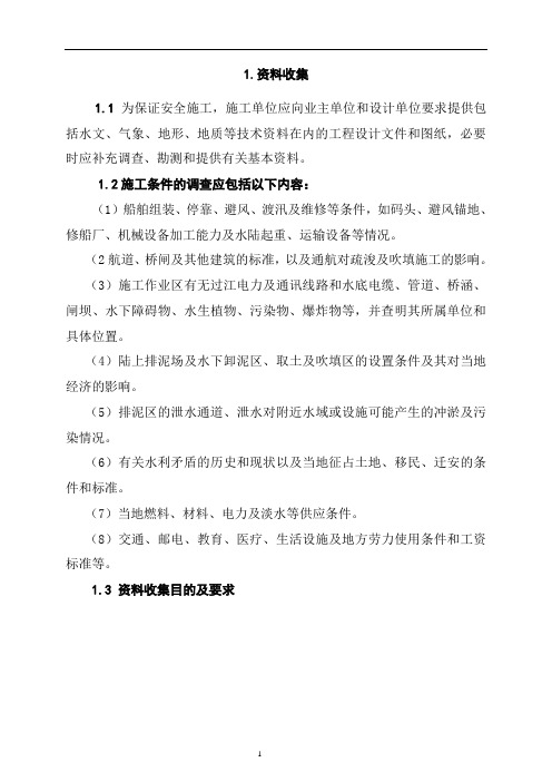 疏浚与吹填安全技术方案