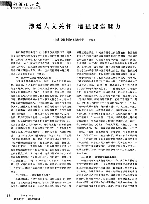渗透人文关怀  增强课堂魅力