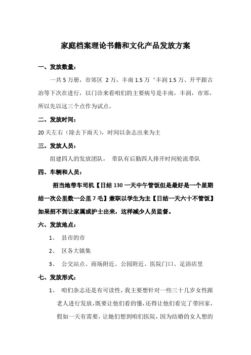 杂志发放计划