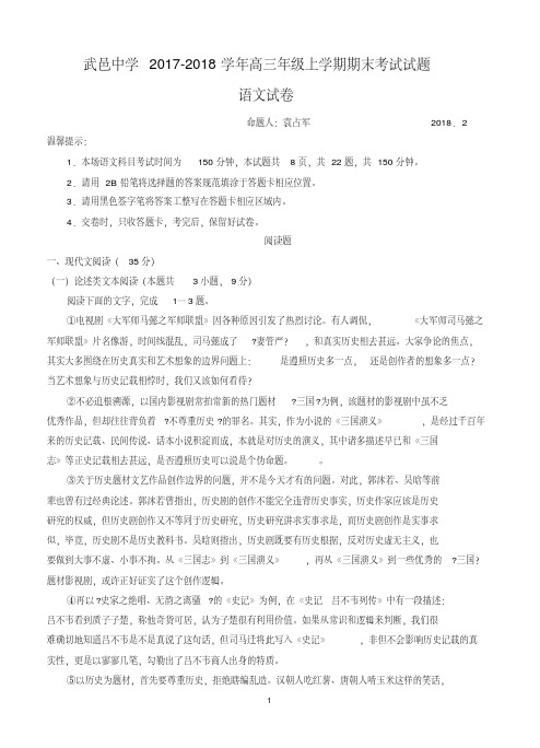 河北省武邑中学2018届高三上学期期末考试语文含答案.pdf