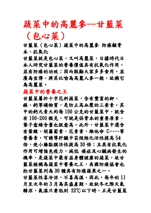 蔬菜中的高丽参--甘蓝菜