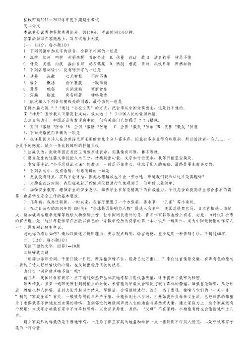 河南省柘城四高2011-2012学年高二下学期期中考试语文试题(无答案).pdf