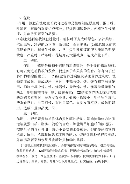 绿色植物所需要的无机盐