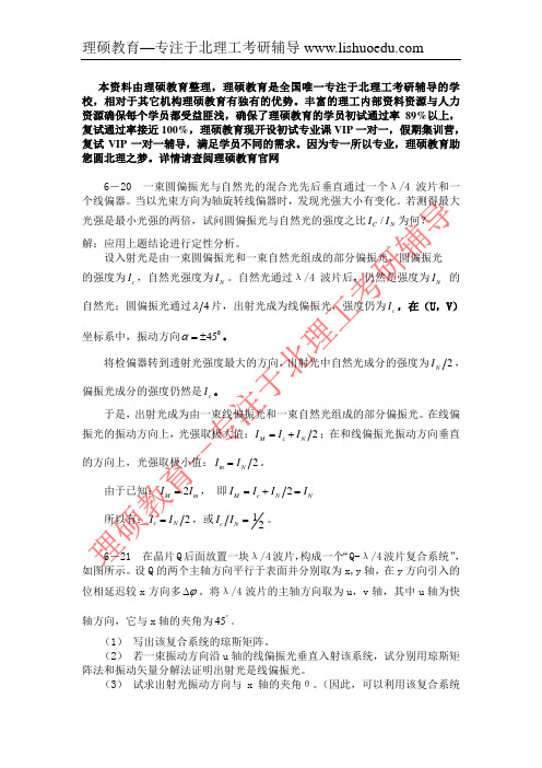 北京理工大学819物理光学考研模拟题解1