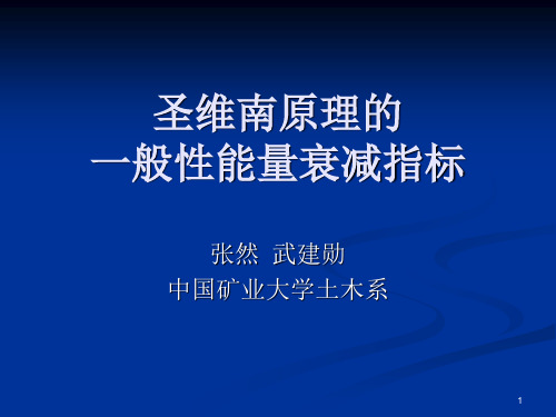 圣维南原理